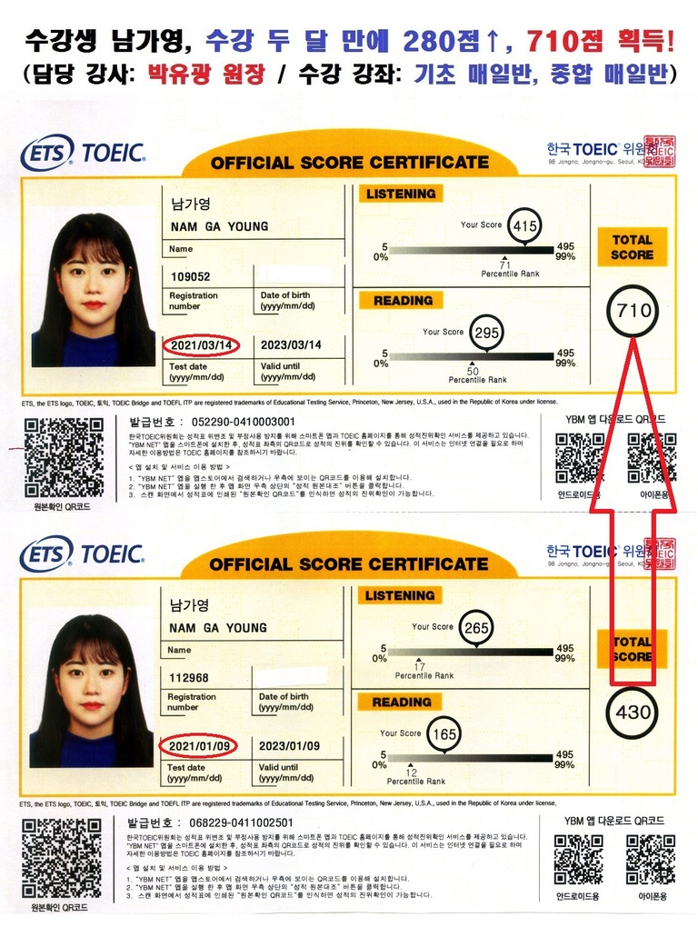 수강생 남가영 토익 성적표